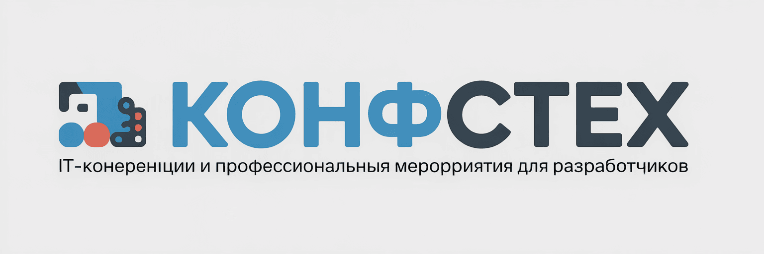 КонфТех